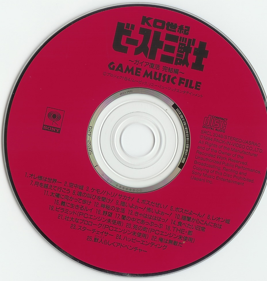 KO Seiki Beast Sanjuushi ~Gaia Fukkatsu Kanketsuhen~ GAME